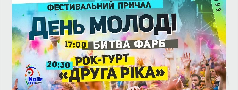 «Молодежная набережная» и концерт «Другої ріки»: как Днепр будет праздновать День молодежи