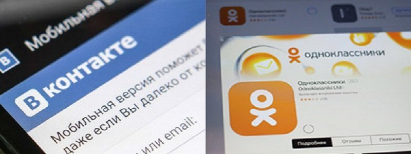 СБУ открыла 34 производства против пользователей ВКонтакте и Одноклассников