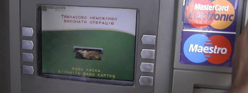 "Вирус Petya удалил данные": Ощадбанк предупреждает о новой схеме развода с карточками