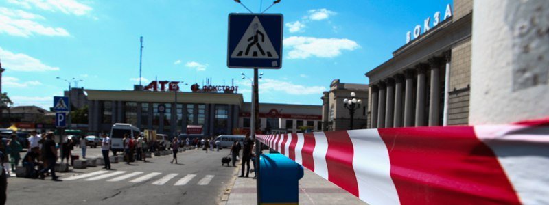 В Днепре заминировали вокзал: из здания эвакуировали пассажиров и работников