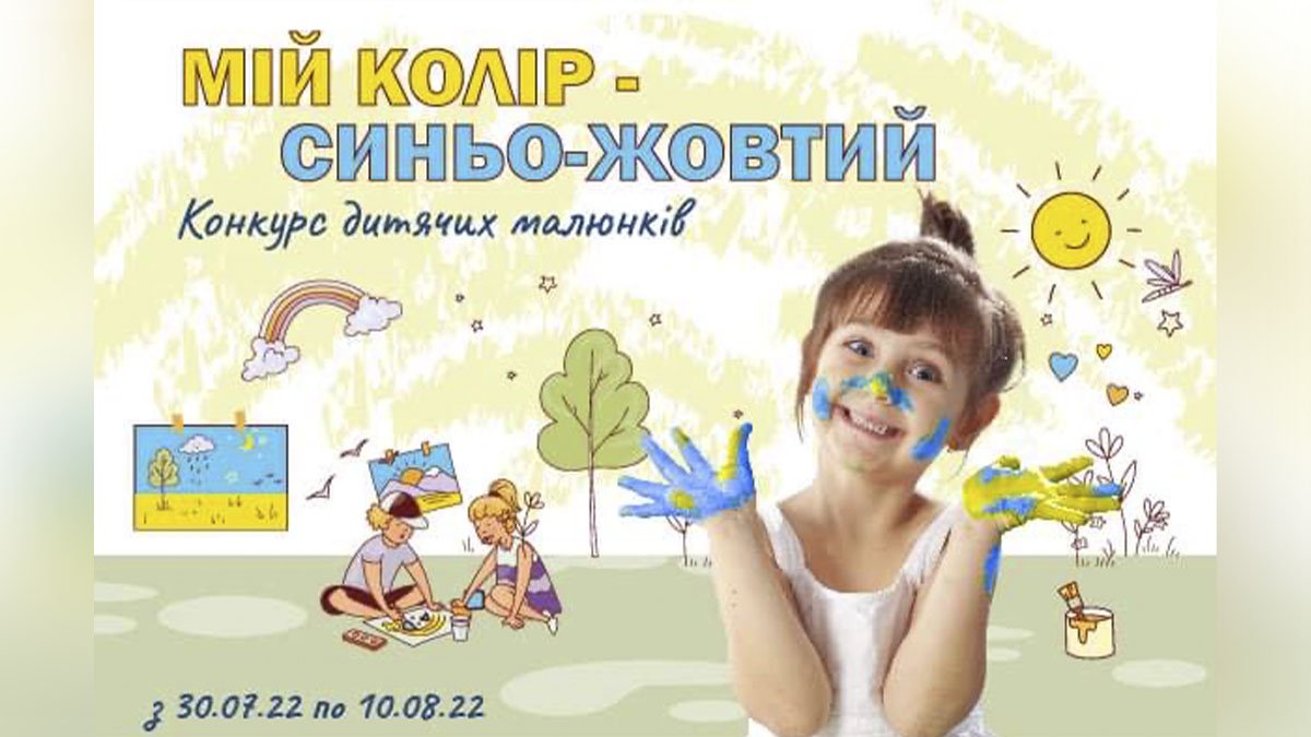 “Мій колір — синьо-жовтий” — VARUS запустив конкурс дитячого малюнку