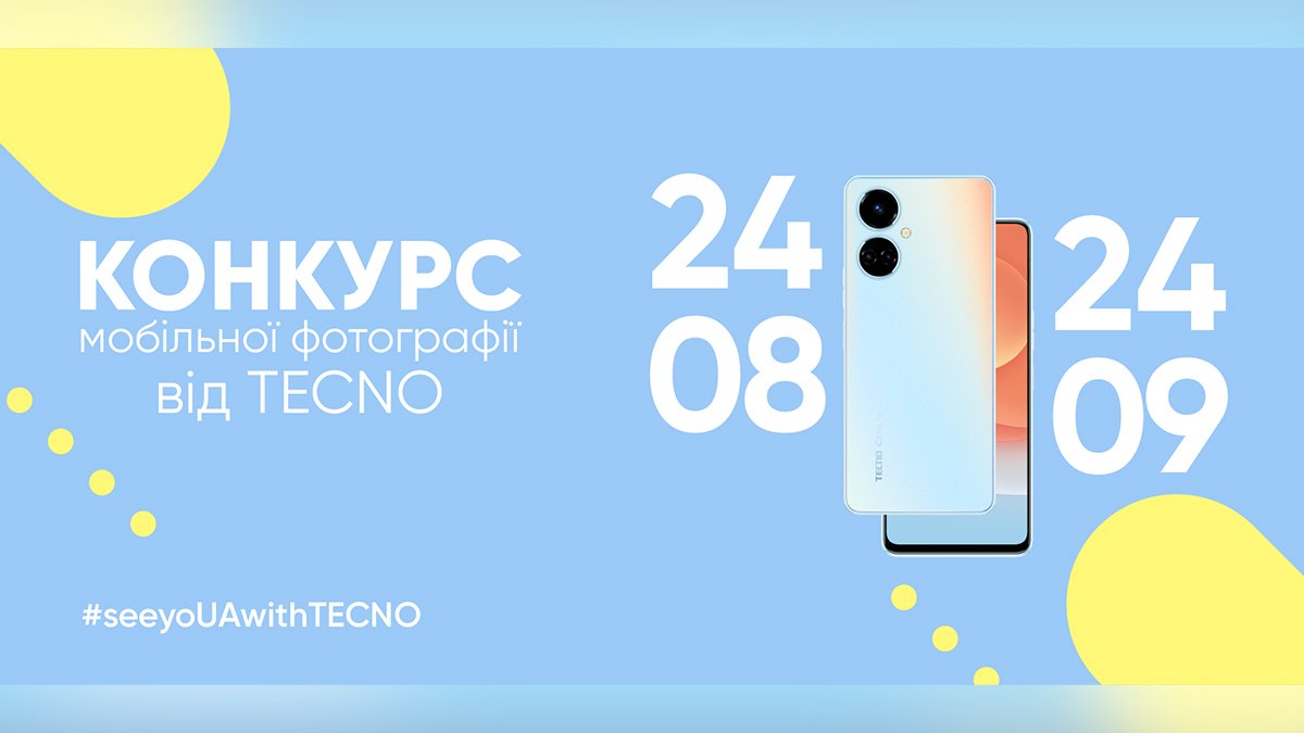 Конкурс мобільної фотографії до Дня Незалежності України: TECNO Mobile дарує три смартфони CAMON 19