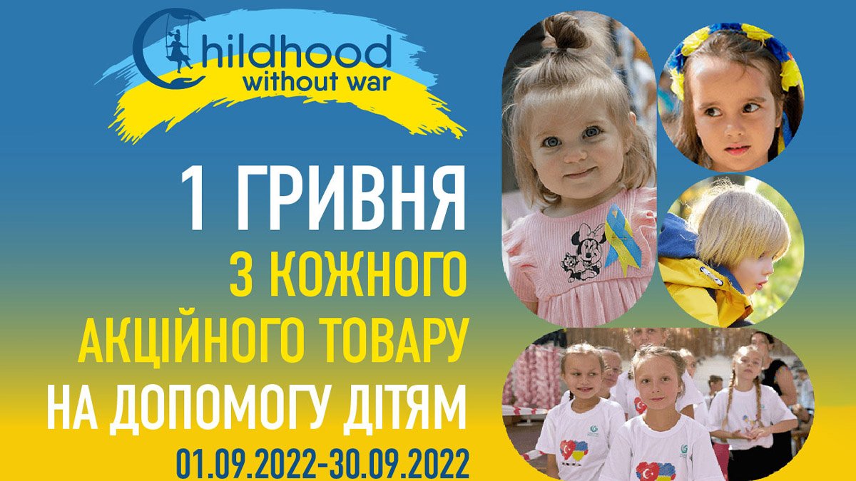 Покупайте у VARUS и помогайте украинским детям-сиротам продолжается благотворительная акция
