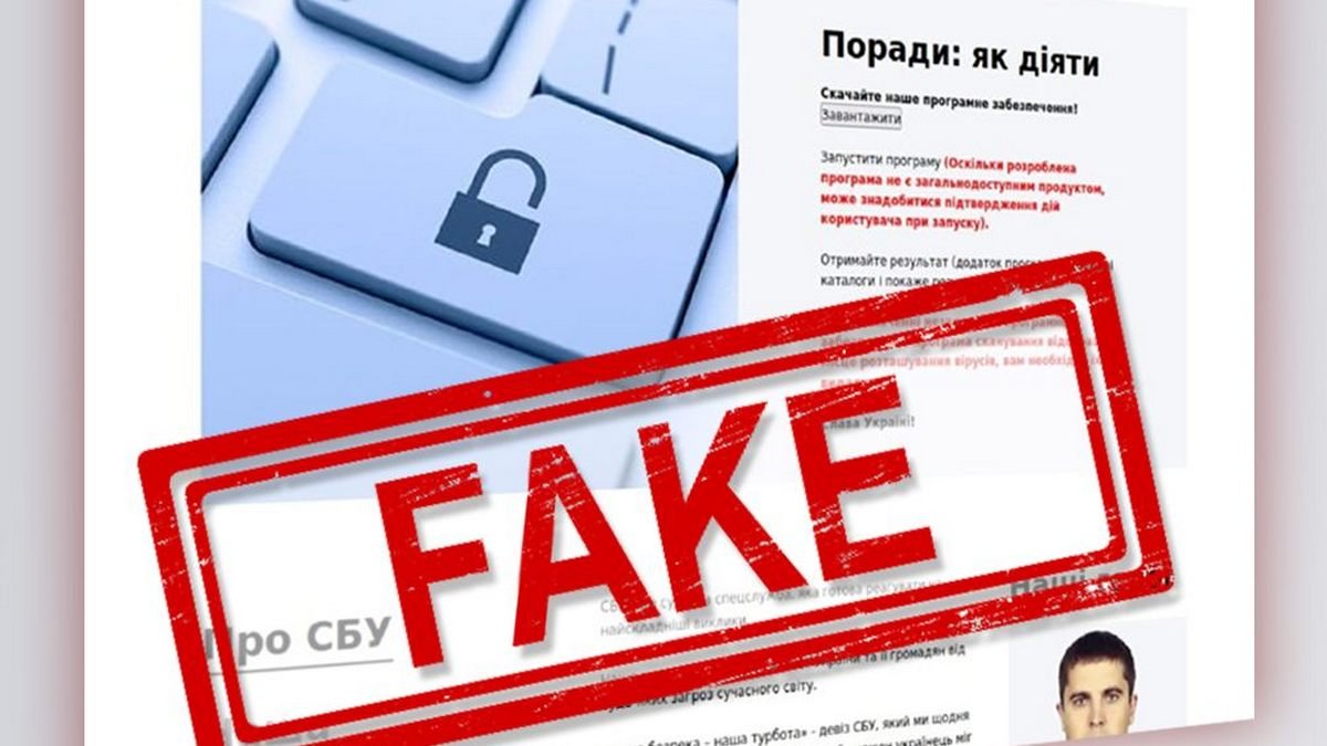 Фейковая рассылка от СБУ: украинцев призывают не открывать ссылку