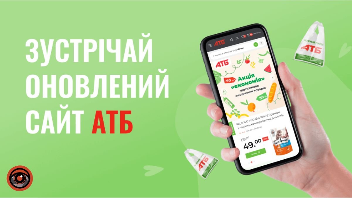 Всеукраинская торговая сеть «АТБ-маркет» обновила интернет-сайт