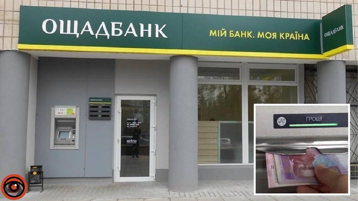 “Ощадбанк” скасував комісію на зняття готівки для карток інших банків
