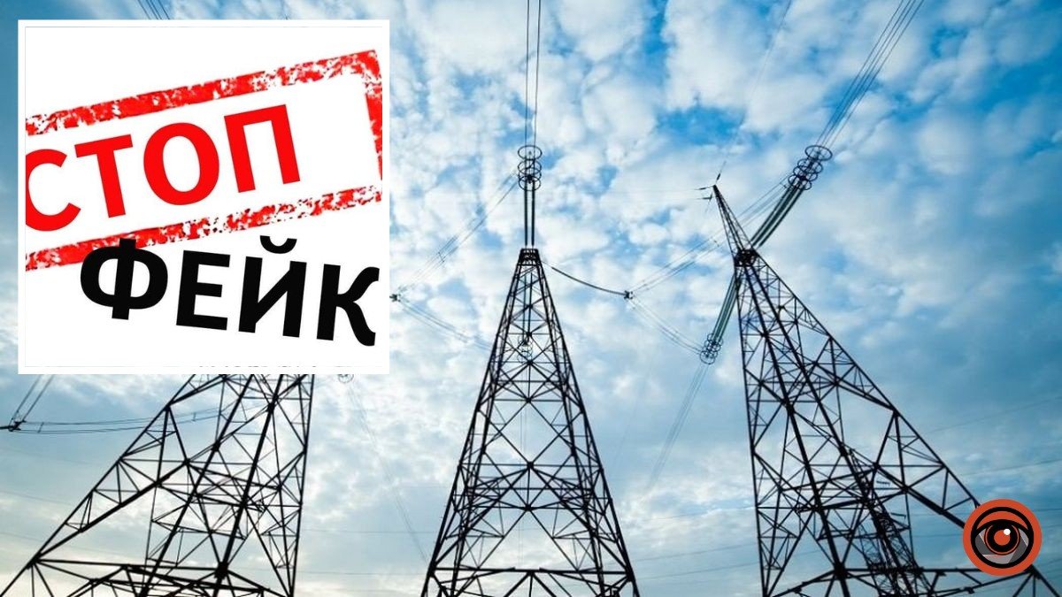 Не відповідає дійсності: росіяни поширюють фейк щодо “відновлення експорту” електроенергії