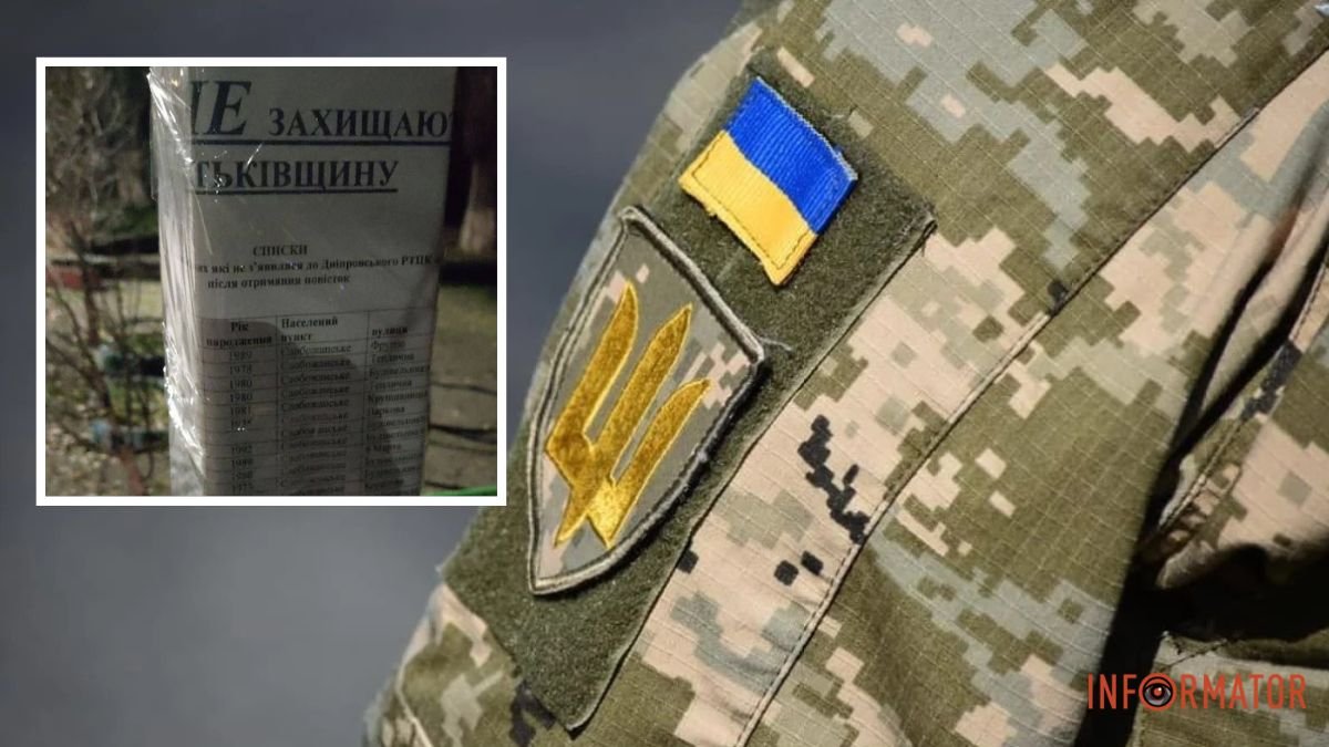 “Вони не захищають Батьківщину”: провокативні списки військовозобов'язаних поруч з Дніпром