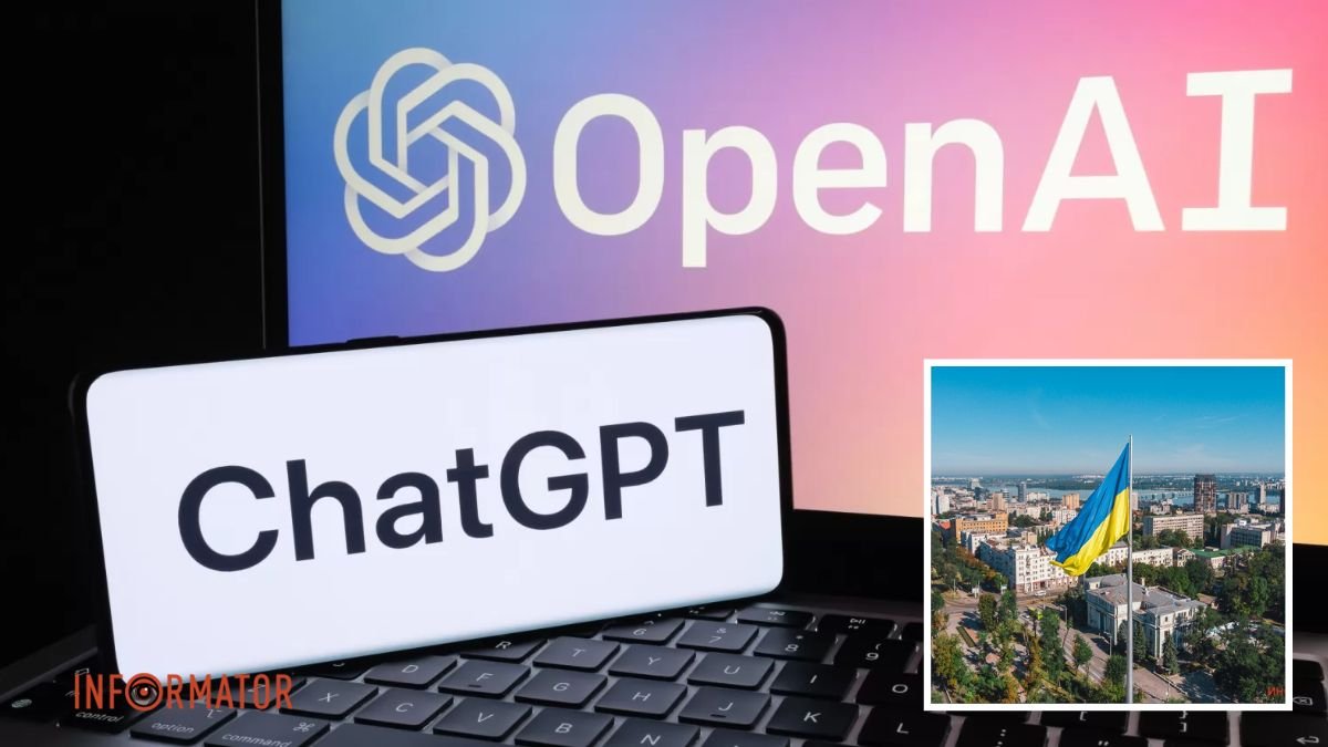 Чат-бот зі штучним інтелектом ChatGPT став доступним в Україні