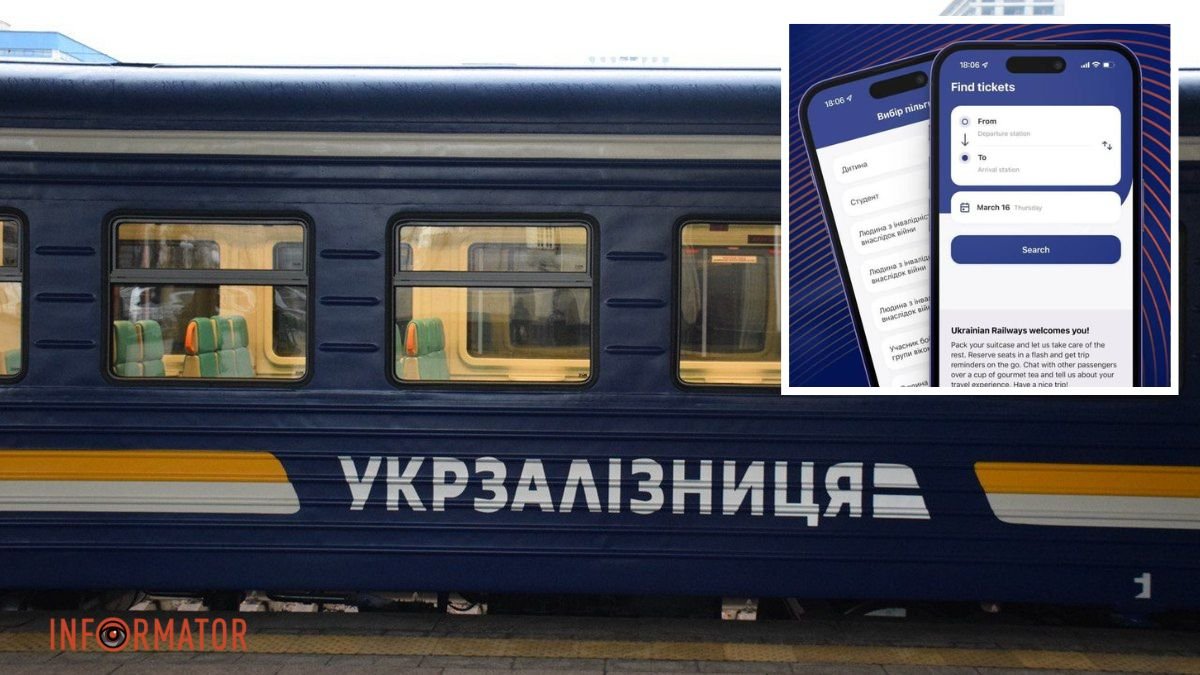 "Укрзалізниця" обновила свое приложение: что нового