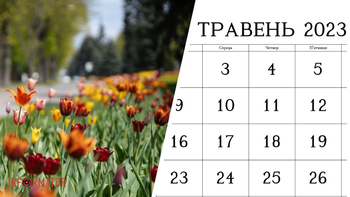Майские праздники во время войны: сколько будут отдыхать украинцы