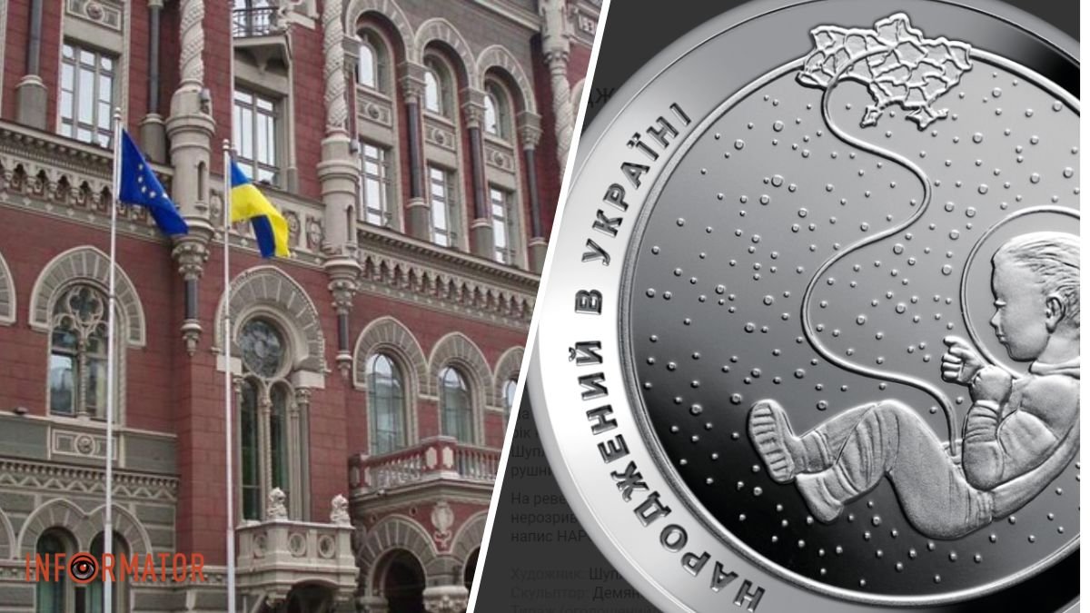 НБУ випустив пам’ятну монету “Народжений в Україні”: як вона виглядає