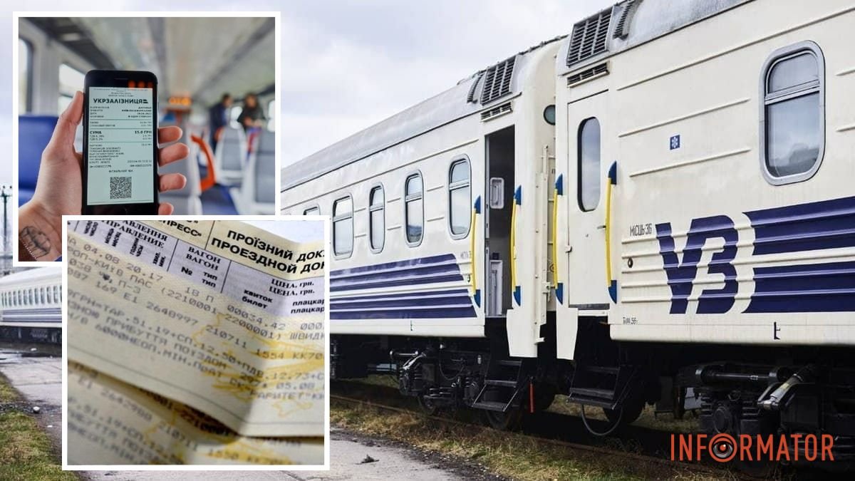 Афера на залізничних квитках: в Україні посилять боротьбу з махінаціями