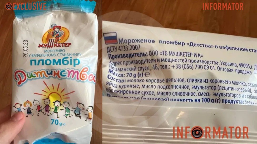 У Дніпрі продають морозиво ТМ "Мушкетер" з російським прапором на упаковці