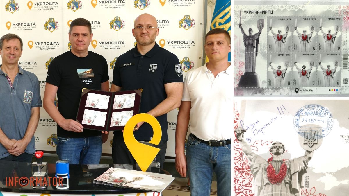 У Дніпрі презентували марку до Дня Незалежності України: де її можна придбати