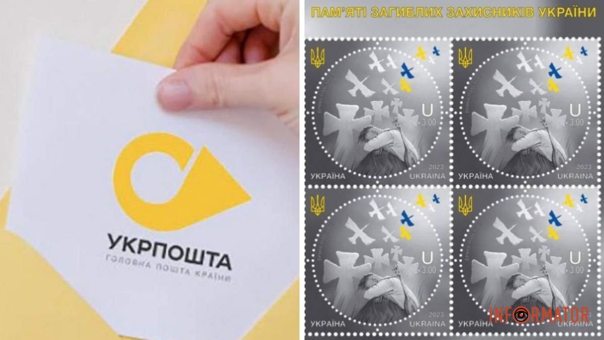 Ко Дню памяти защитников Украины "Укрпочта" выпустит новую марку: как она будет выглядеть