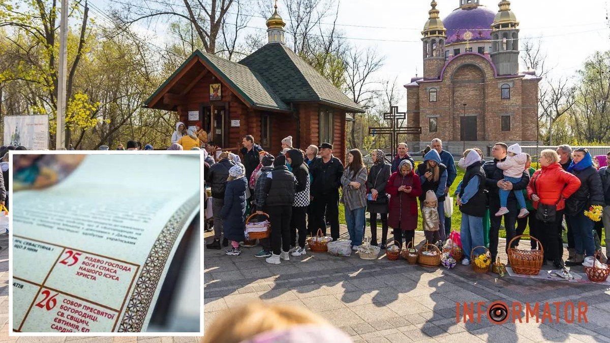 Православна церква України з 1 вересня переходить на новоюліанський календар: нові дати свят