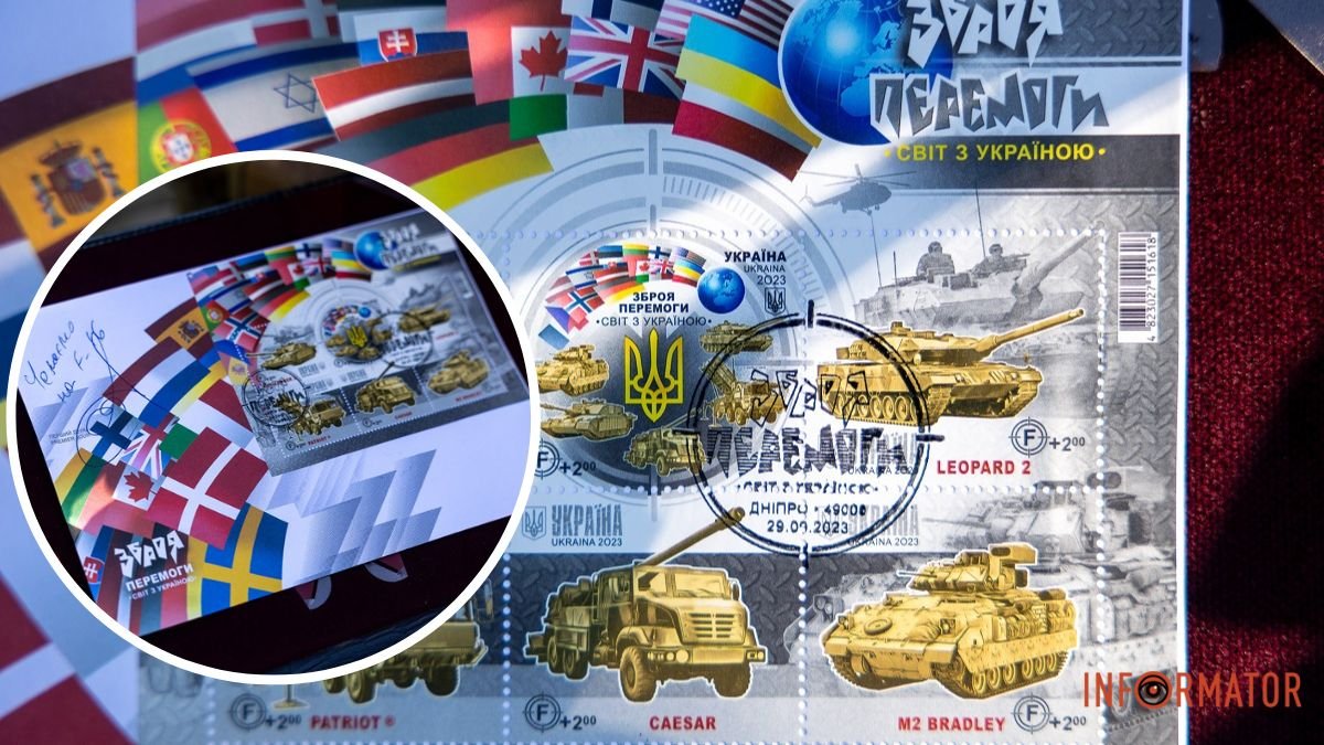 В Днепре презентовали новые почтовые марки из серии "Оружие победы"