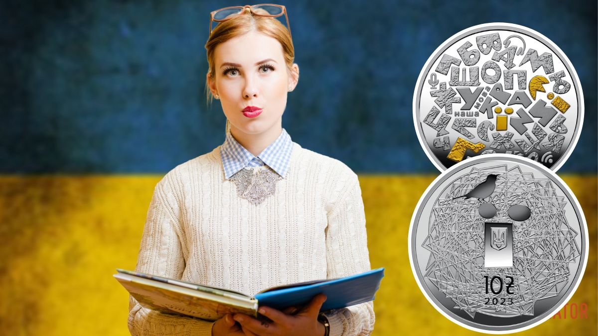 В Україні презентували нову пам’ятну монету номіналом 10 гривень: чому вона присвячена