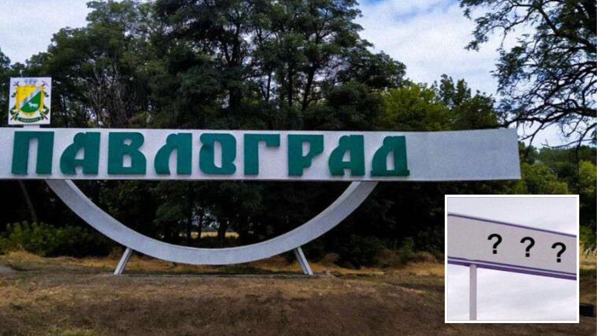 У Дніпропетровській області пропонують перейменувати Павлоград на Павлоград: які ще є варіанти