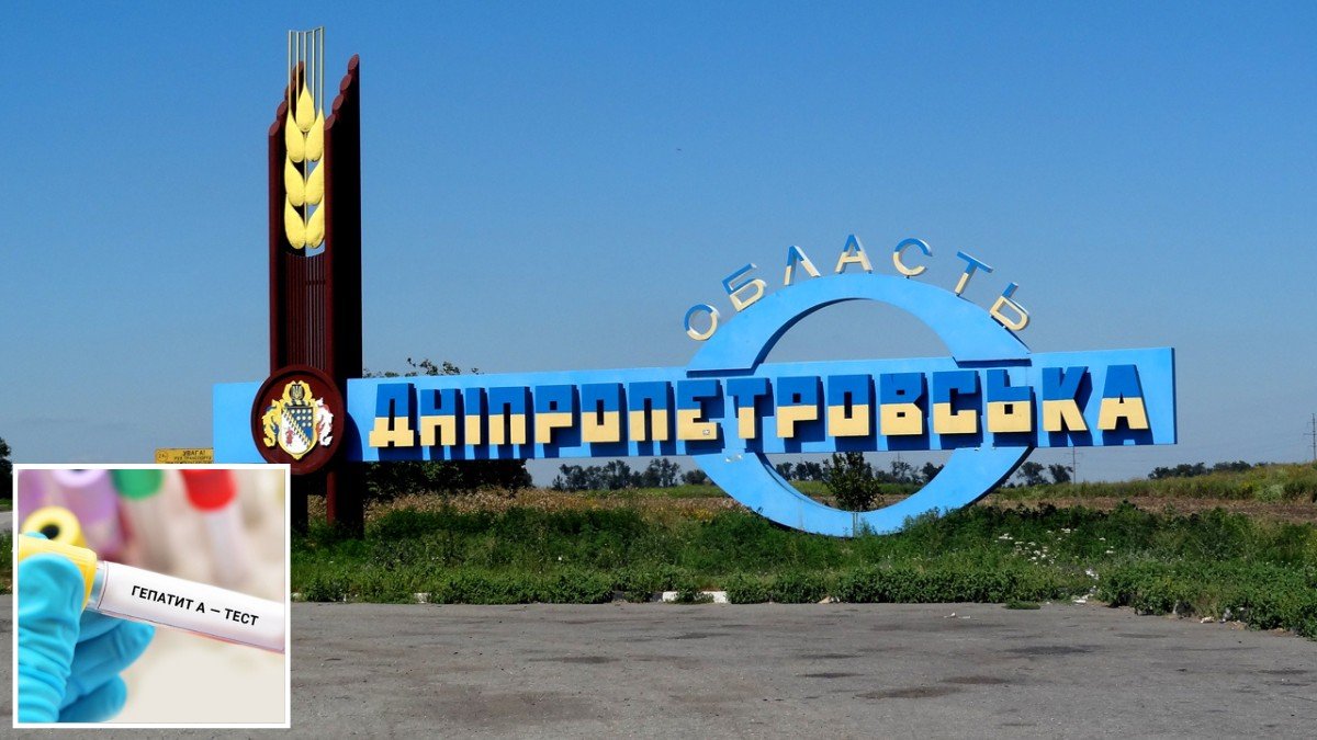 Является ли ситуация с гепатитом А в Днепропетровской области критической