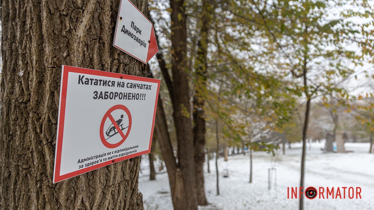 Это может быть опасно: в парках Днепра запрещено кататься на санках и ледянках