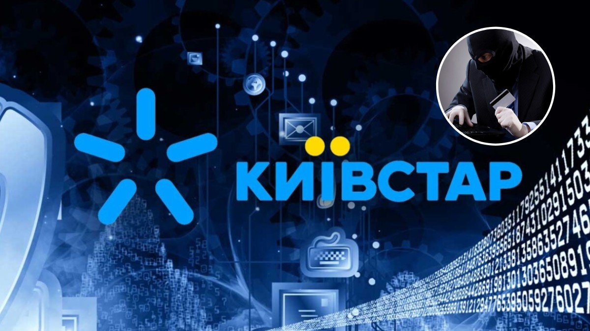 Заманивают "компенсациями": как мошенники наживаются на хакерской атаке на "Київстар"