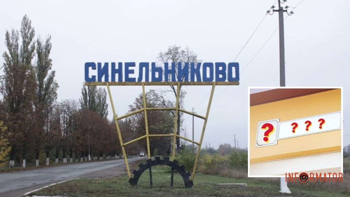 Названное в честь российского деятеля: в Днепропетровской области собираются переименовать Синельниково