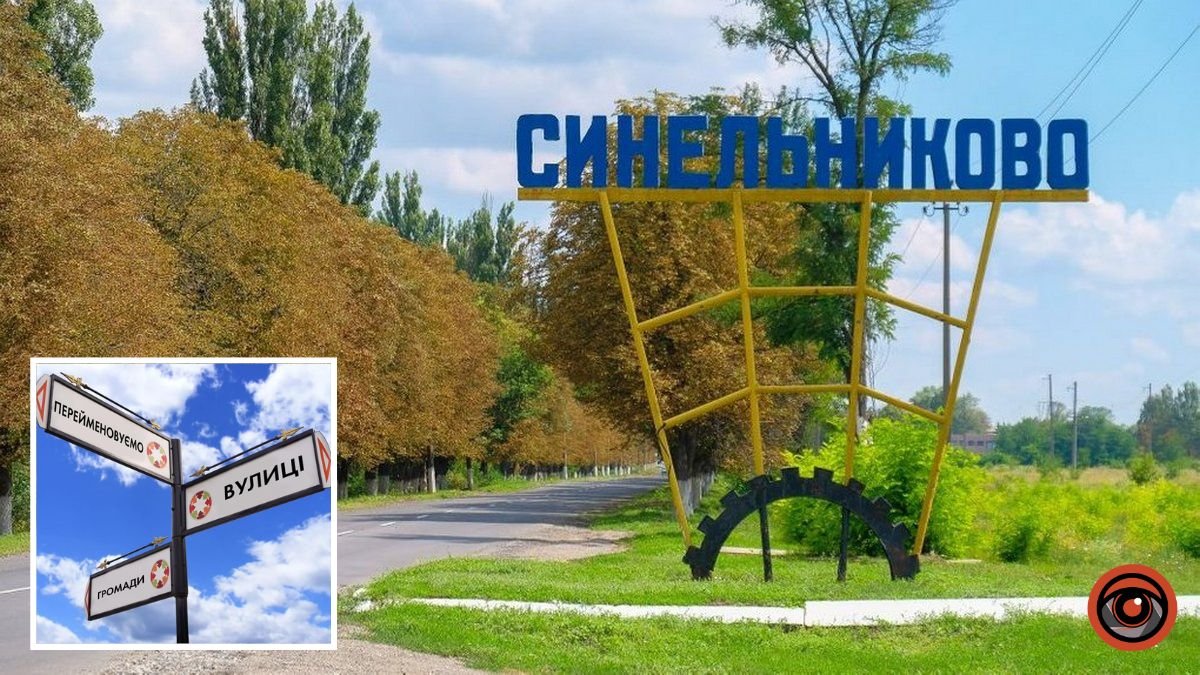 Перейменування Синельникового: як пропонують назвати місто у Дніпропетровській області