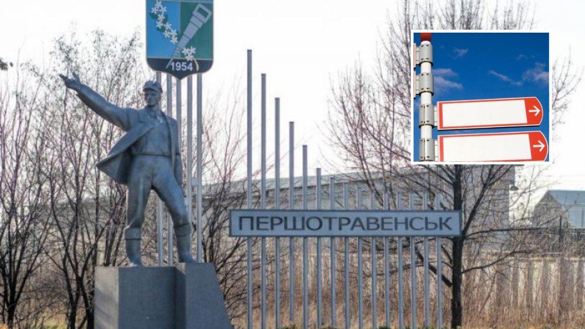 Першотравенськ у Дніпропетровській області збираються перейменувати: куди надсилати варіанти