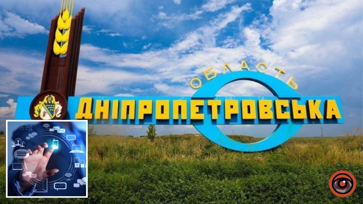 Третій рік поспіль Дніпропетровська область лідирує у цифровій трансформації