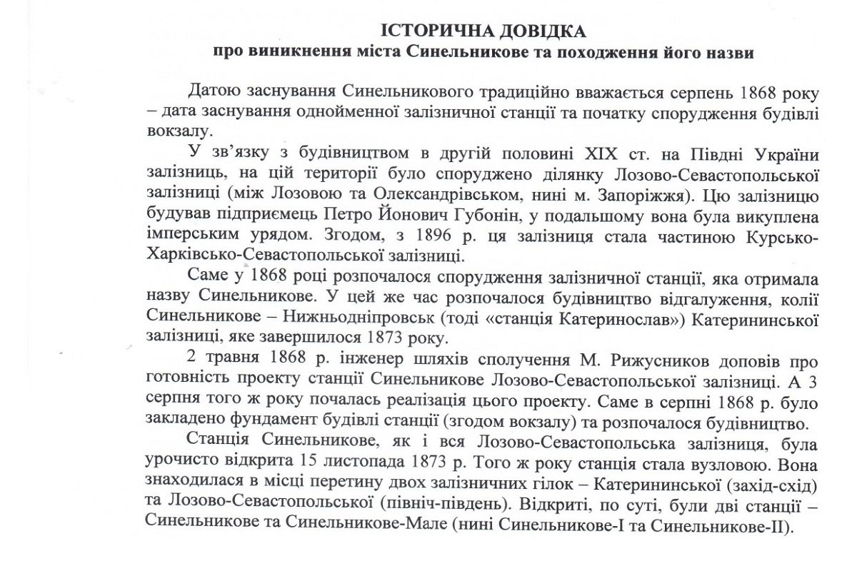 Переименование Синельниково: действительно ли город назвали в честь  российского деятеля. Читайте на UKR.NET