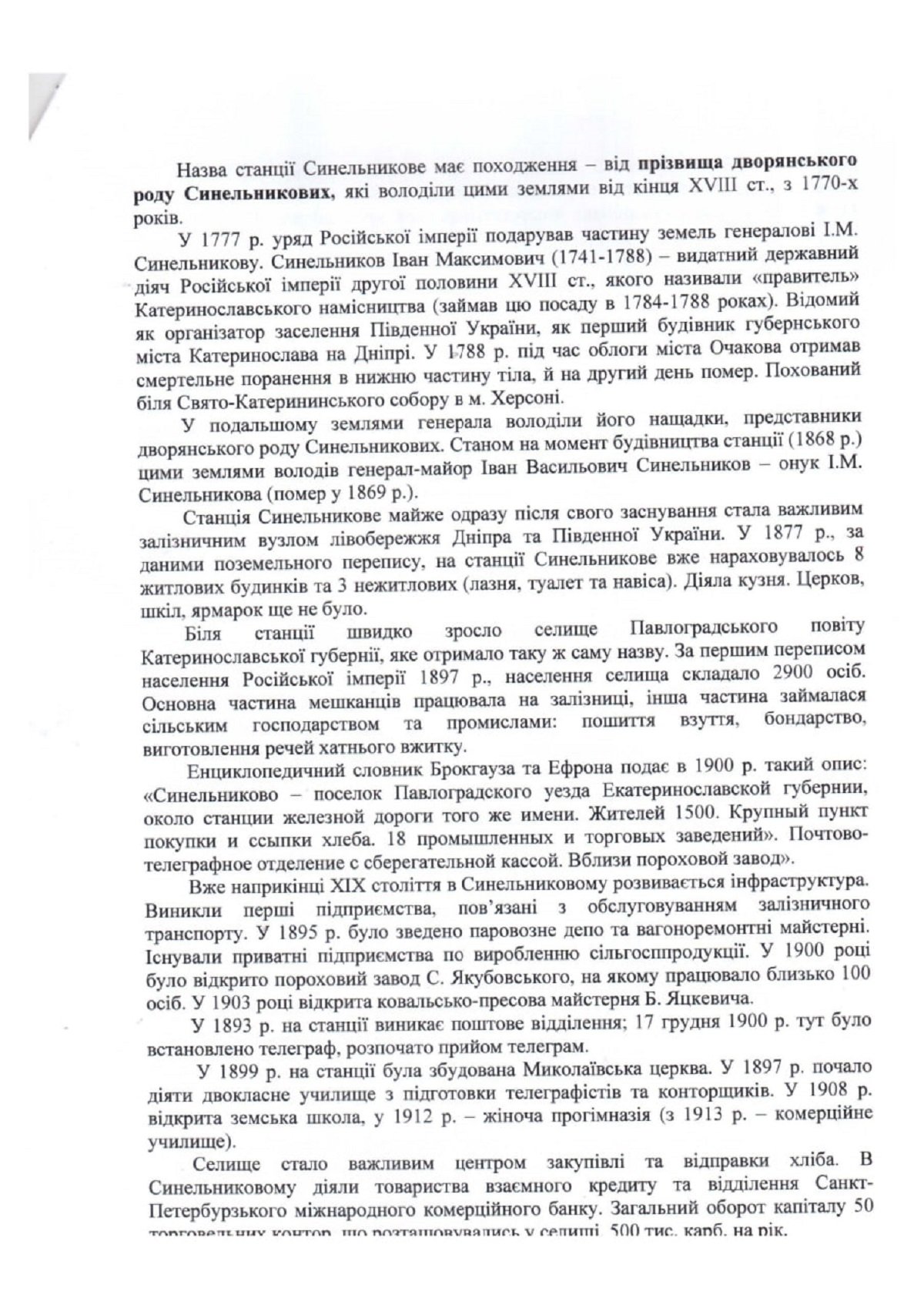 Переименование Синельниково: действительно ли город назвали в честь  российского деятеля. Читайте на UKR.NET