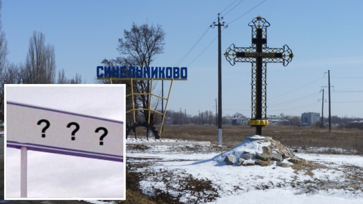 Синельникове у Дніпропетровській області пропонують не перейменовувати