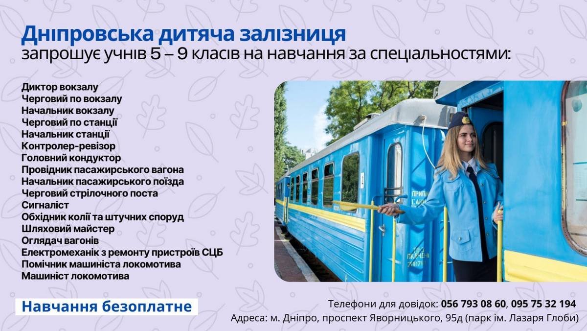 Навчання повністю безкоштовне 