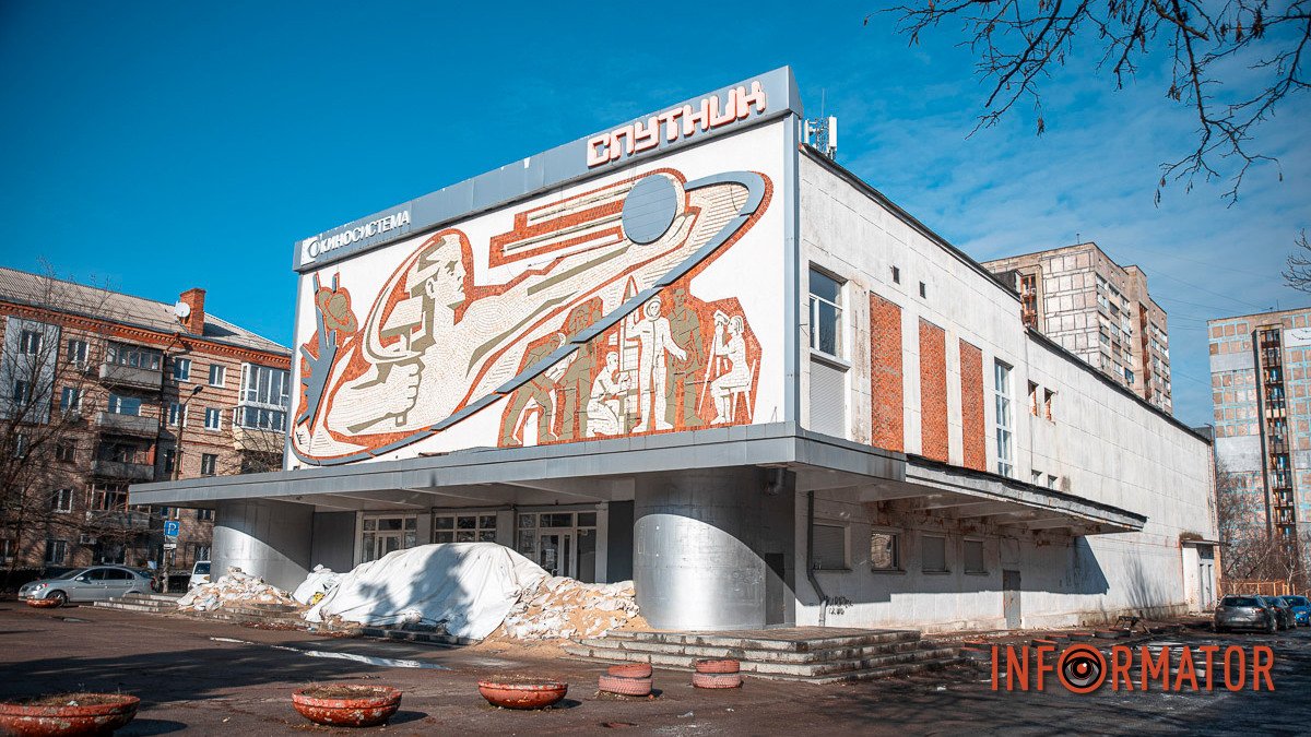 В Днепре на Независимости за 6 миллионов собираются реконструировать кинотеатр "Спутник": что могут построить