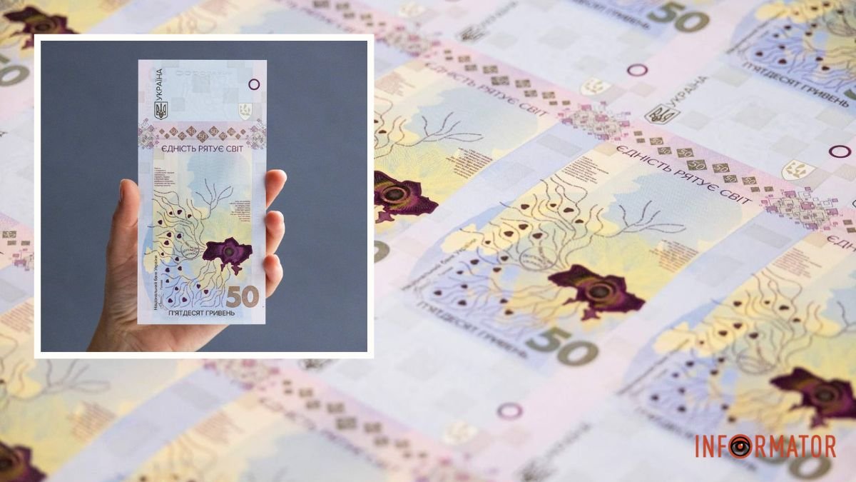 В Украине появилась уникальная вертикальная банкнота номиналом 50 гривен: как она выглядит
