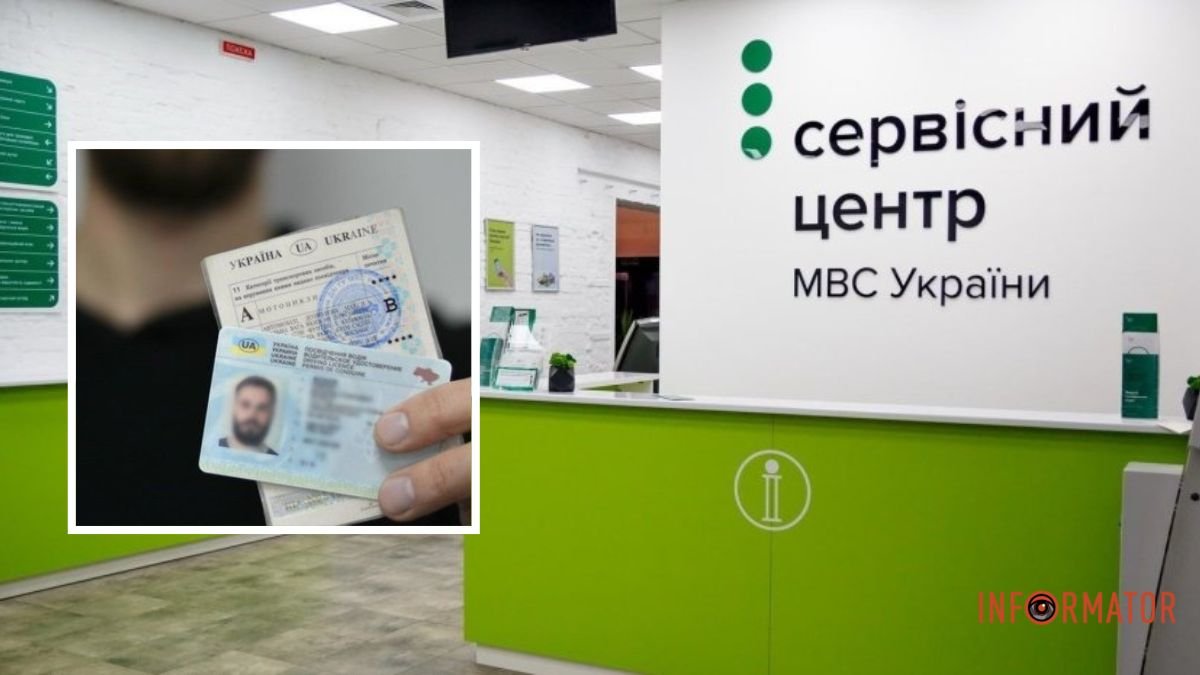 Украинцы могут жаловаться на коррупцию в сервисных центрах МВД: как это сделать