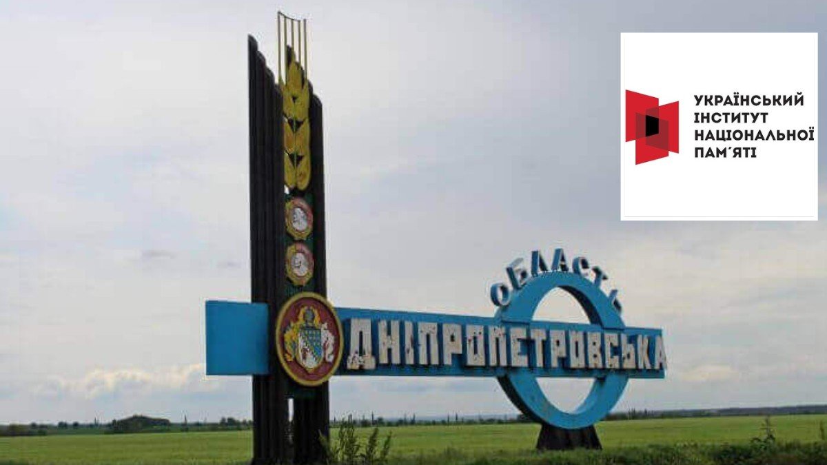Почему Большую Костромку и Малую Костромку в Днепропетровской области нужно переименовать: профессиональное заключение Украинского института национальной памяти