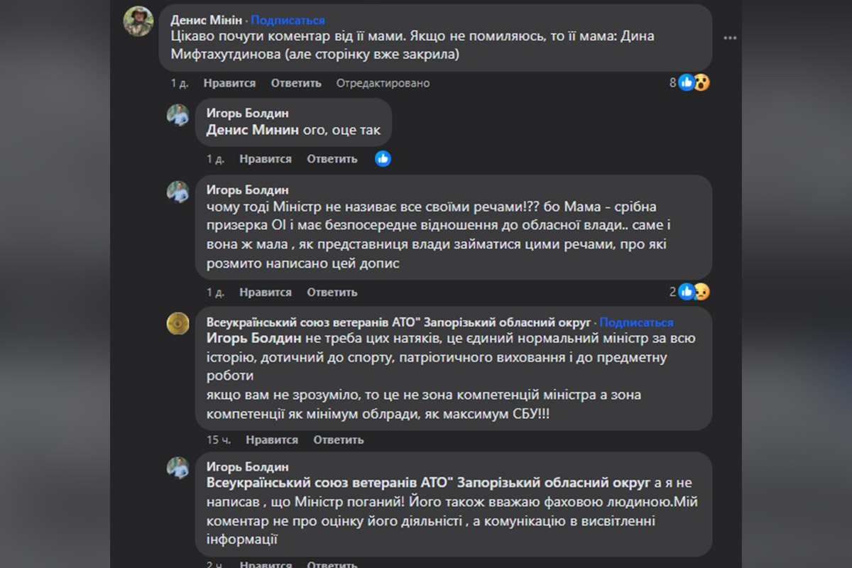 Денис Мінін також прокоментував пост