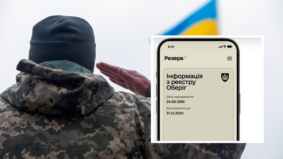 В Украине с 18 мая запустят приложение "Резерв+": для чего оно нужно