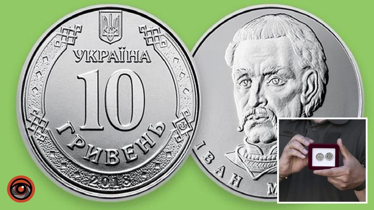 В Украине ввели в обращение новую памятную монету номиналом 10 гривен: кому она посвящена