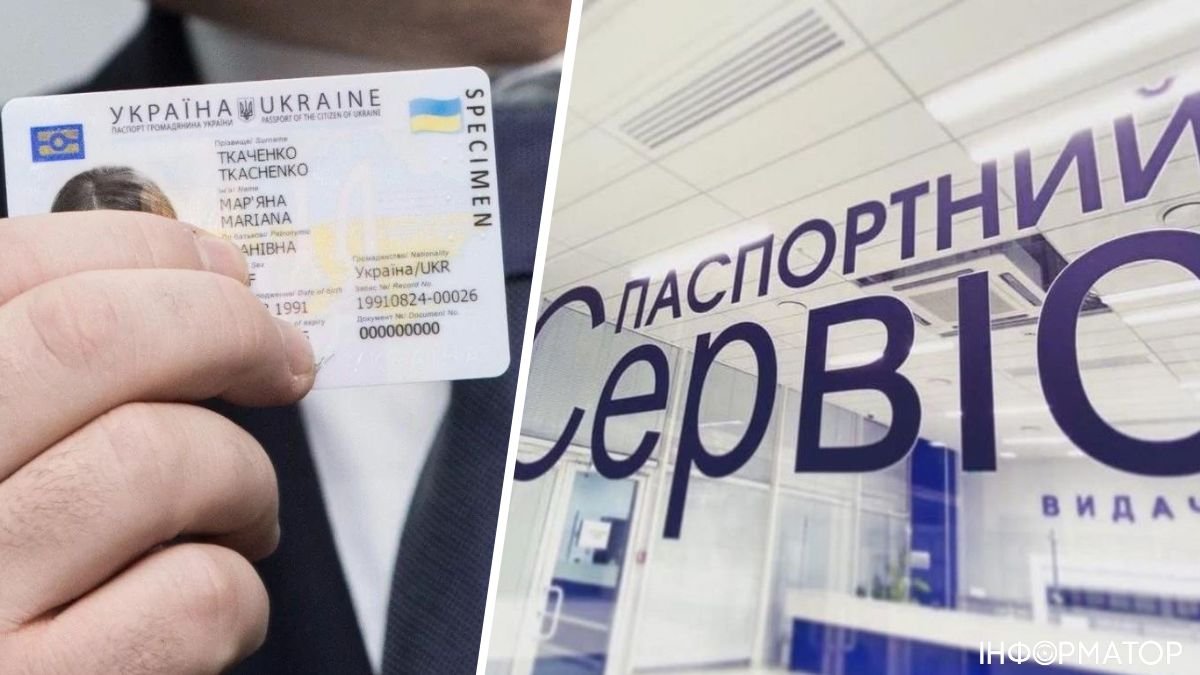 Експерти пояснили, як відбувається отримання паспорта в Україні