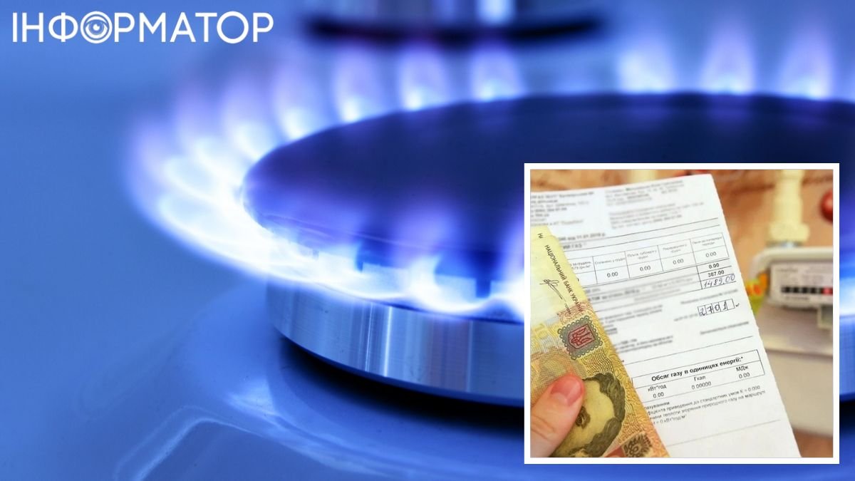 Почему в платежках за газ нет показаний и не засчитывают плату за доставку, пояснили в Нафтогазе