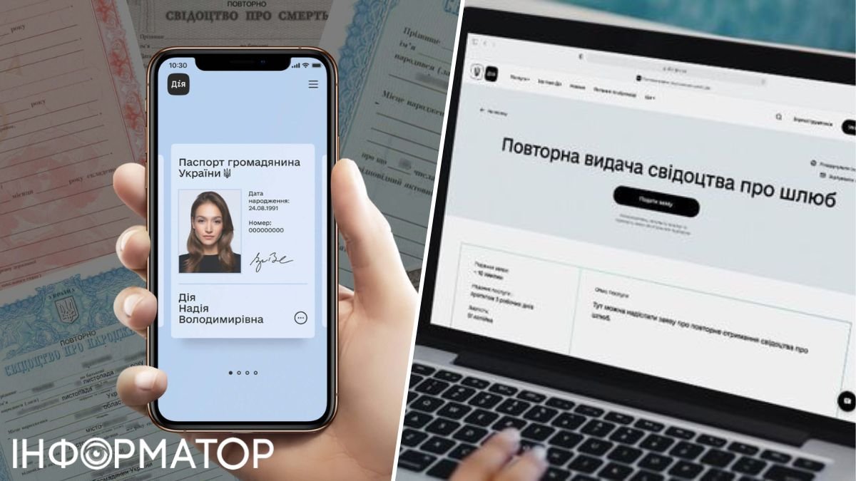 Українці можуть замовляти дублікати документів онлайн