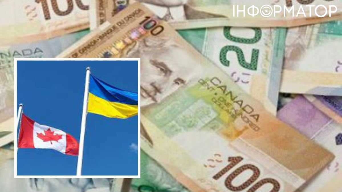 Україна отримала від Канади 2 млрд канадських доларів: на яких умовах