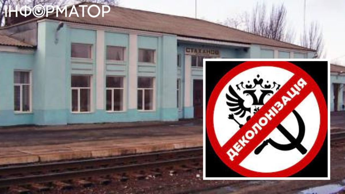 В Украине планируют переименовать почти 30 железнодорожных станций, остановочных пунктов и разъездов: каких именно