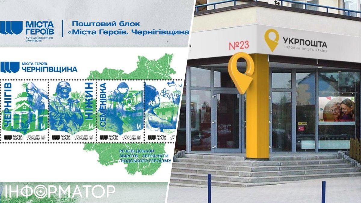 Укрпочта объявила о выпуске новой марки из серии Города Героев: как предзаказать