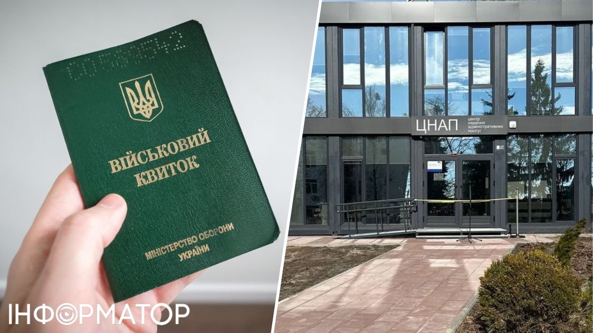 Военнообязанные украинцы смогут обновить данные в ЦНАПе без похода в ТЦК
