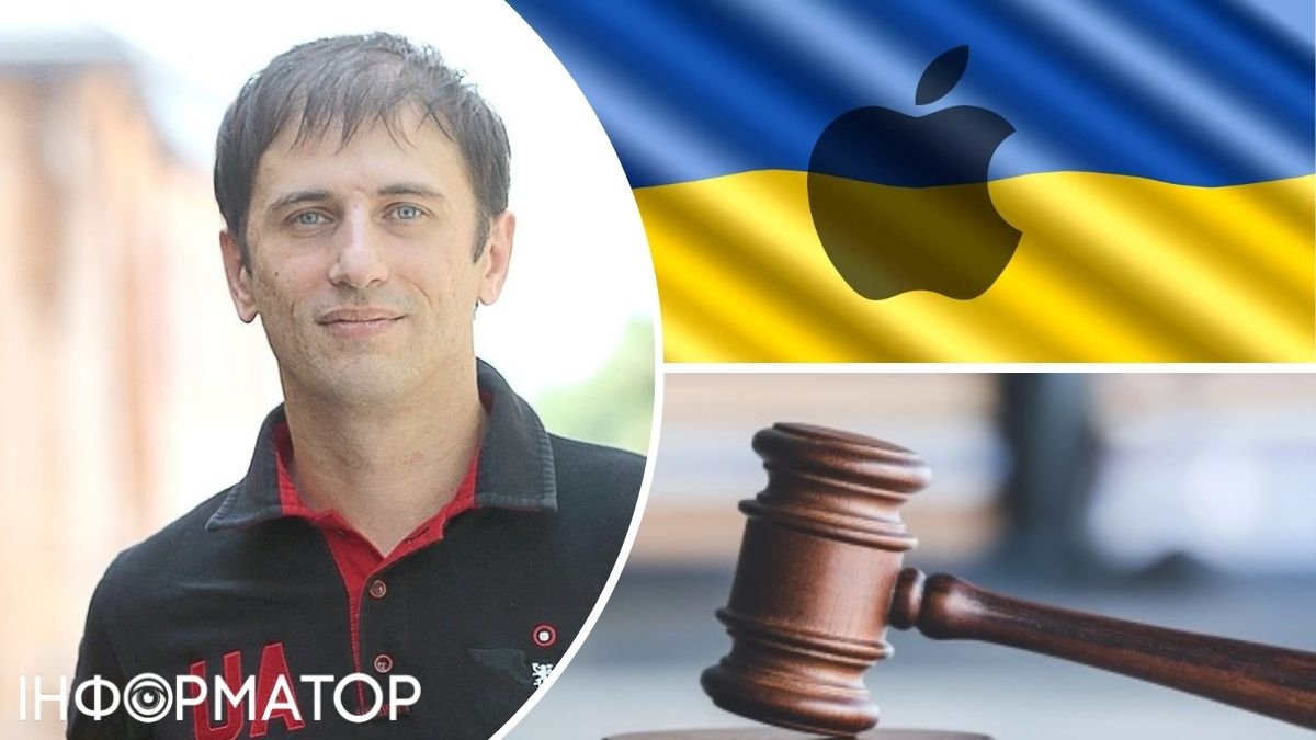 Львівський активіст подав в суд на українське представництво компанії Apple: що вимагає